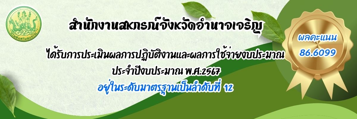 ผลการประเมิน สนงjpg