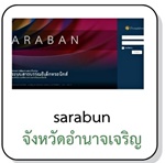 sarabun จังหวัดอำนาจเจริญ