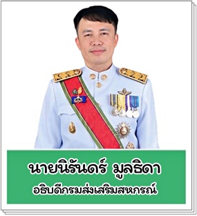 อธิบดี