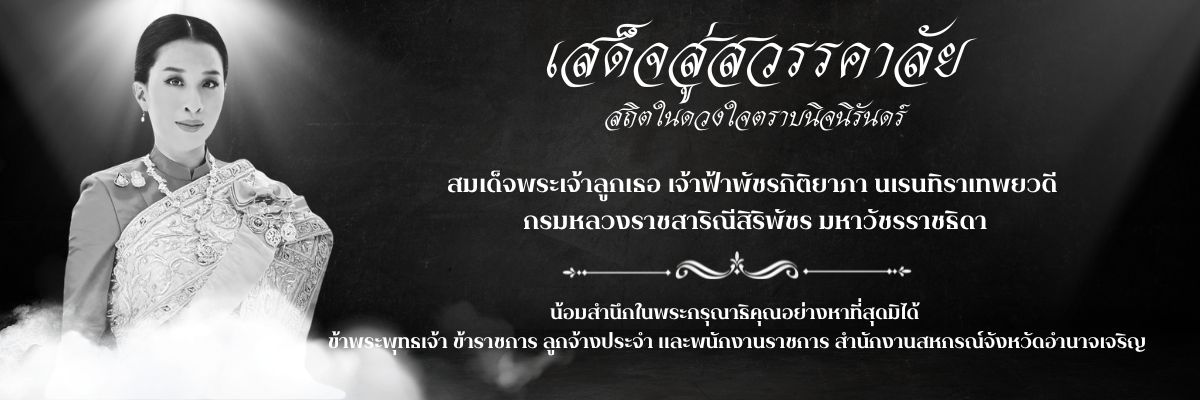 Thway Khwam Xalay