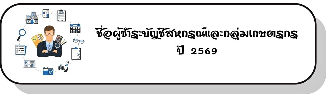ผู้ชำระบัญชี 2569