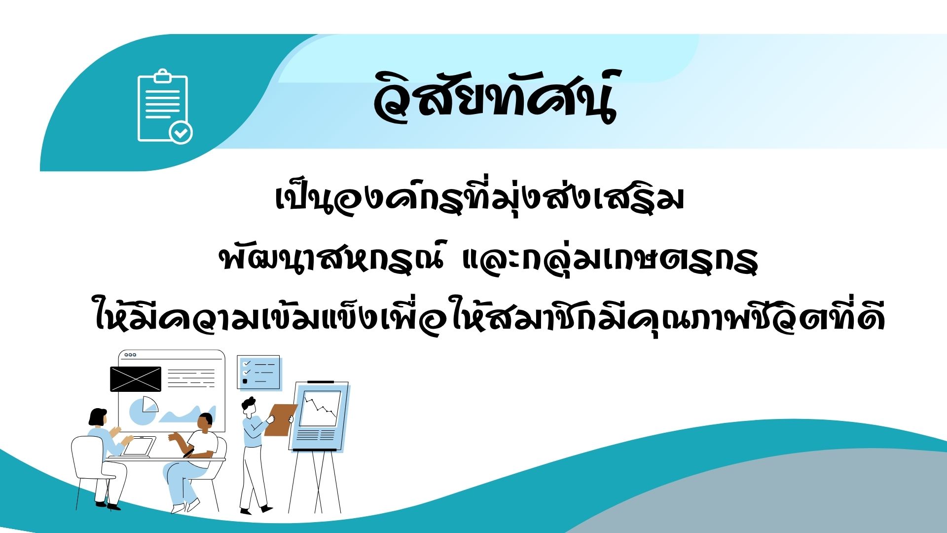 วิสัยทัสน์