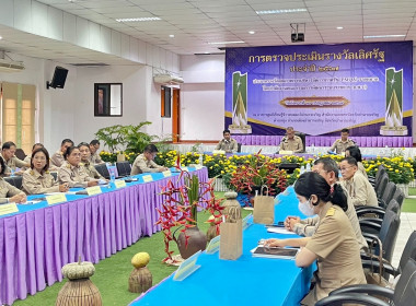 การตรวจประเมินรางวัลเลิศรัฐ สาขาคุณภาพการบริหารจัดการภาครัฐ ... พารามิเตอร์รูปภาพ 1