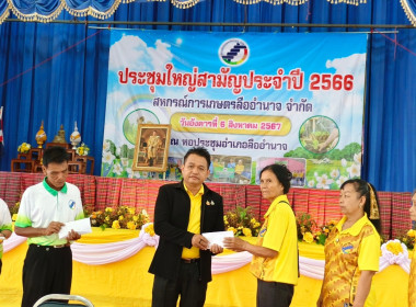 ประชุมใหญ่สามัญประจำปี 2567 สหกรณ์การเกษตรลืออำนาจ จำกัด พารามิเตอร์รูปภาพ 7