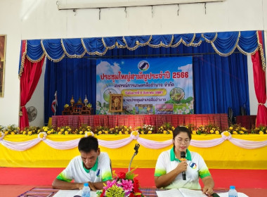ประชุมใหญ่สามัญประจำปี 2567 สหกรณ์การเกษตรลืออำนาจ จำกัด พารามิเตอร์รูปภาพ 4