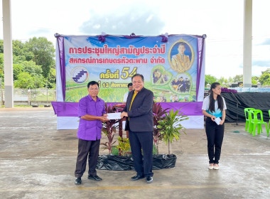 ประชุมใหญ่สามัญประจำปี สหกรณ์การเกษตรหัวตะพาน จำกัด พารามิเตอร์รูปภาพ 10