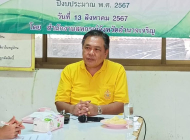 โครงการฟื้นฟูกิจการสหกรณ์ที่ประสบปัญหาการดำเนินงานสู่สหกรณ์เข้มแข็ง ประจำปีงบประมาณ พ.ศ. 2567 ... พารามิเตอร์รูปภาพ 3