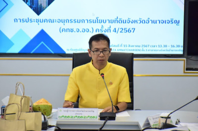 ประชุมคณะอนุกรรมการนโยบายที่ดินจังหวัดอำนาจเจริญ (คทช.จ.อจ.) พารามิเตอร์รูปภาพ 1