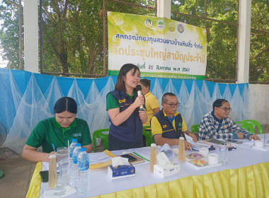 ร่วมประชุมใหญ่สามัญประจำปี สหกรณ์กองทุนสวนยางบ้านหินสิ่ว ... พารามิเตอร์รูปภาพ 1