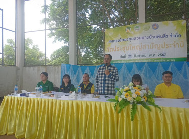 ร่วมประชุมใหญ่สามัญประจำปี สหกรณ์กองทุนสวนยางบ้านหินสิ่ว ... พารามิเตอร์รูปภาพ 5