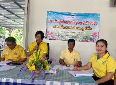 ร่วมประชุมใหญ่สามัญประจำปีสหกรณ์การเกษตรบ้านาคู จำกัด พารามิเตอร์รูปภาพ 1