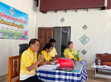 ร่วมประชุมใหญ่สามัญประจำปีสหกรณ์การเกษตรบ้านาคู จำกัด พารามิเตอร์รูปภาพ 5