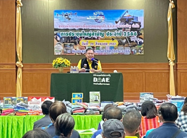 ประชุมใหญ่สามัญประจำปี สหกรณ์การเกษตรเพื่อการตลาดลูกค้า ... พารามิเตอร์รูปภาพ 1