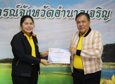 ประชุมประจำเดือนสำนักงานสหกรณ์จังหวัดอำนาจเจริญ ครั้งที่ ... พารามิเตอร์รูปภาพ 15