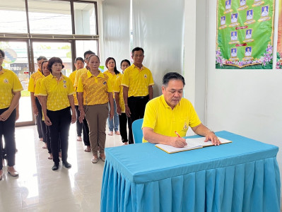 ลงนามถวายพระพรชัยมงคลพระบาทสมเด็จพระเจ้าอยู่หัว ... พารามิเตอร์รูปภาพ 1