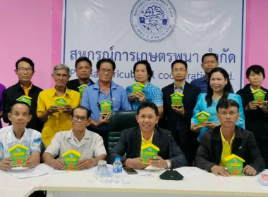 ร่วมประชุมคณะกรรมการดำเนินการสหกรณ์การเกษตรกพนา จำกัด พารามิเตอร์รูปภาพ 4