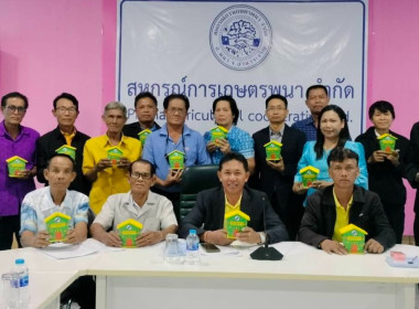 ร่วมประชุมคณะกรรมการดำเนินการสหกรณ์การเกษตรกพนา จำกัด พารามิเตอร์รูปภาพ 5