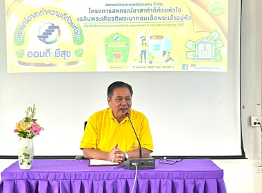 พิธีเปิดกระปุกออมสินโครงการสหกรณ์อาสาทำความดีด้วยหัวใจ ... พารามิเตอร์รูปภาพ 1