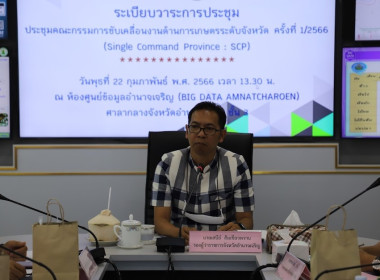 ประชุมคณะกรรมการขับเคลื่อนงานด้านการเกษตรจังหวัดอำนาจเจริญ พารามิเตอร์รูปภาพ 5