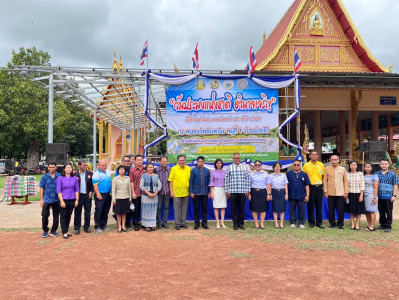 กิจกรรม “วันประมงแห่งชาติ อำนาจเจริญ” ... พารามิเตอร์รูปภาพ 1