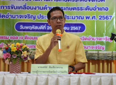 ประชุมเชิงปฏิบัติการเพื่อติดตามผลการดำเนินงานการขับเคลื่อนงานด้านการเกษตรระดับจังหวัด ... พารามิเตอร์รูปภาพ 1