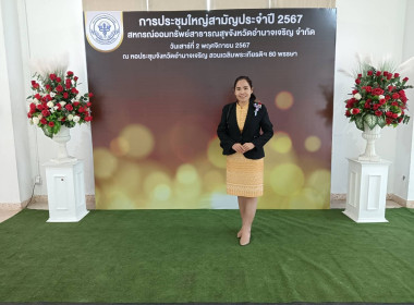 ร่วมประชุมใหญ่สามัญประจำปี 2567 ... พารามิเตอร์รูปภาพ 4
