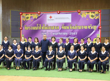 ร่วมบริจาคเงิน “วันรวมน้ำใจให้กาชาดจังหวัดอำนาจเจริญ ... พารามิเตอร์รูปภาพ 4