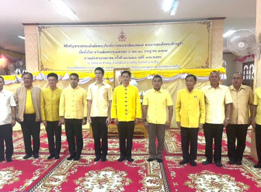 พิธีเจริญพระพุทธมนต์เฉลิมพระเกียรติถวายพระพรชัยมงคล พารามิเตอร์รูปภาพ 4