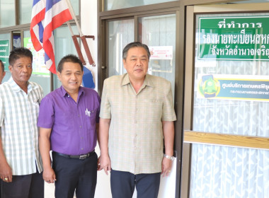 เปิดศูนย์บริการเกษตรพิรุณราช สำนักงานสหกรณ์จังหวัดอำนาจเจริญ พารามิเตอร์รูปภาพ 1