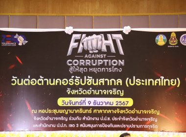 ประชุมคณะกรมการจังหวัดอำนาจเจริญ ... พารามิเตอร์รูปภาพ 4