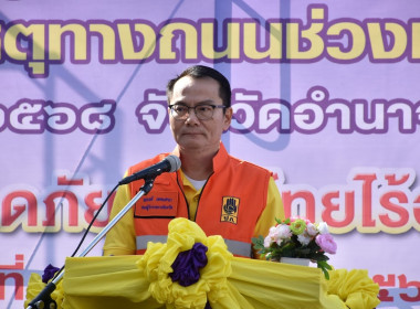 พิธีเปิดศูนย์ปฏิบัติการป้องกันและลดอุบัติเหตุทางถนนช่วงเทศกาลปีใหม่ พ.ศ. 2568 ... พารามิเตอร์รูปภาพ 1