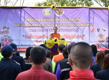 พิธีเปิดศูนย์ปฏิบัติการป้องกันและลดอุบัติเหตุทางถนนช่วงเทศกาลปีใหม่ พ.ศ. 2568 ... พารามิเตอร์รูปภาพ 2