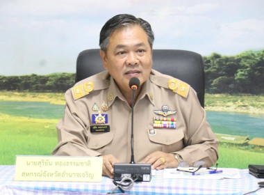 ประชุมคณะทำงานส่งเสริมพัฒนาอาชีพและการตลาดภายใต้คณะอนุกรรมการนโยบายที่ดินจังหวัดอำนาจเจริญ (คทช.จ.อจ.) ... พารามิเตอร์รูปภาพ 1