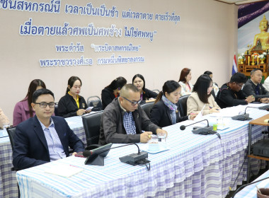 ประชุมประจำเดือนสำนักงานสหกรณ์จังหวัดอำนาจเจริญ ครั้งที่ ... พารามิเตอร์รูปภาพ 21