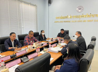 ร่วมประชุมคณะกรรมการดำเนินการสหกรณ์ออมทรัพย์สาธารณสุขจังหวัดอำนาจเจริญ จำกัด ... พารามิเตอร์รูปภาพ 4