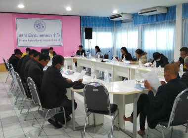 ร่วมประชุมคณะกรรมการดำเนินการสหกรณ์การเกษตรพนา จำกัด พารามิเตอร์รูปภาพ 1