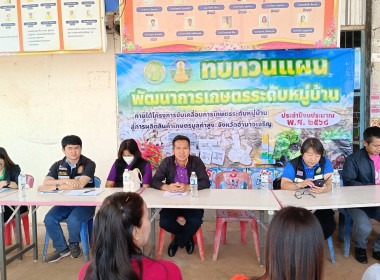 ร่วมทบทวนแผนพัฒนาการเกษตรระดับหมู่บ้าน พารามิเตอร์รูปภาพ 3