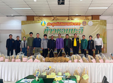 การประกวดข้าวหอมมะลิของประเทศไทย (ระดับจังหวัด) ... พารามิเตอร์รูปภาพ 5