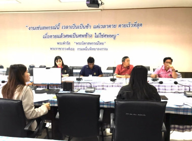 ประชุมคณะทำงานพิจารณากลั่นกรองเรื่องข้ออุทธรณ์ พารามิเตอร์รูปภาพ 5