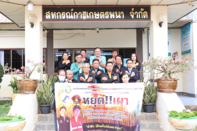 ร่วมกิจกรรมประกาศเจตนารมณ์ “หยุดเผา” ... พารามิเตอร์รูปภาพ 1