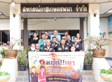 ร่วมกิจกรรมประกาศเจตนารมณ์ “หยุดเผา” ... พารามิเตอร์รูปภาพ 1