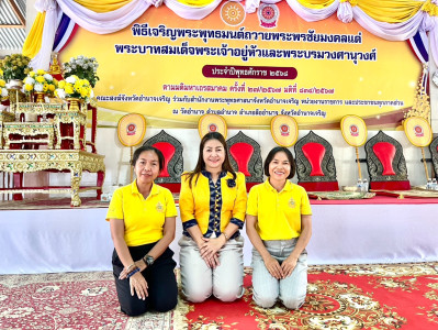 ร่วมพิธีเจริญพระพุทธมนต์เฉลิมพระเกียรติ พารามิเตอร์รูปภาพ 1