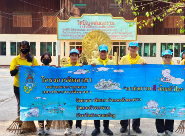 กิจกรรมจิตอาสาพัฒนาในโอกาสวันสำคัญของชาติไทย เ พารามิเตอร์รูปภาพ 1
