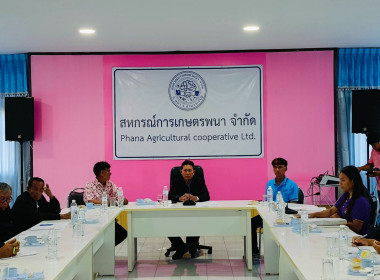 ร่วมประชุมคณะกรรมการดำเนินการสหกรณ์การเกษตรพนา จำกัด พารามิเตอร์รูปภาพ 3