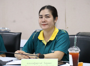 ประชุมติดตามผลการปฏิบัติงานสำนักงานสหกรณ์จังหวัดอำนาจเจริญ พารามิเตอร์รูปภาพ 5