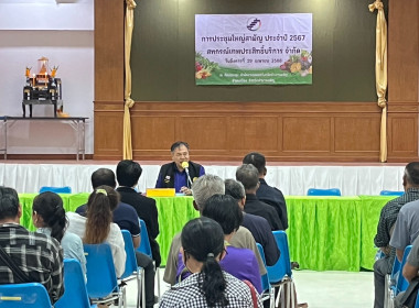 ประชุมใหญ่สามัญประจำปี 2567 สหกรณ์เทพประสิทธิ์บริการ จำกัด พารามิเตอร์รูปภาพ 3