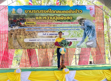 ร่วมงานรณรงค์ไถกลบตอซังข้าวและหว่านปุ๋ยพืชสด พารามิเตอร์รูปภาพ 1