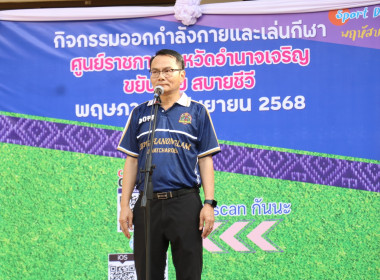 โครงการส่งเสริมการออกกำลังกายและเล่นกีฬาเพื่อสุขภาพ ขยับกาย ... พารามิเตอร์รูปภาพ 1