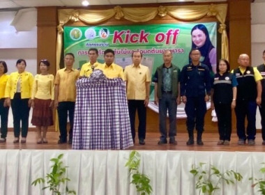 ร่วมกิจกรรม Kick off พิธีมอบโฉนดต้นไม้และโฉนดต้นยางพารา พารามิเตอร์รูปภาพ 1