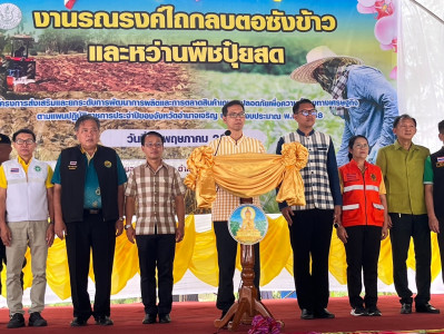 ร่วมงานรณรงค์ไถกลบตอซังข้าวและหว่านปุ๋ยพืชสด พารามิเตอร์รูปภาพ 1